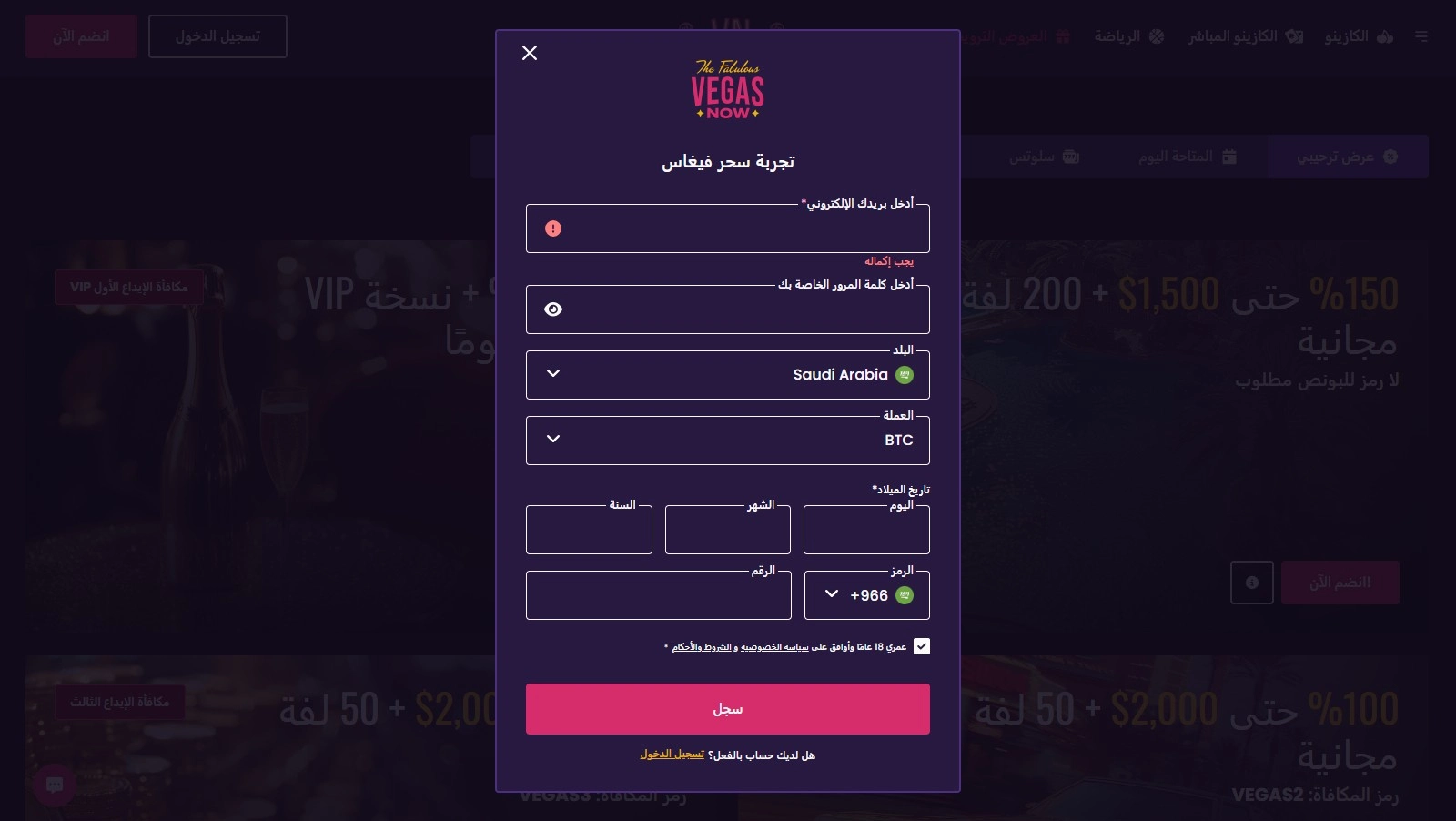 Vegas Now تسجيل حساب
