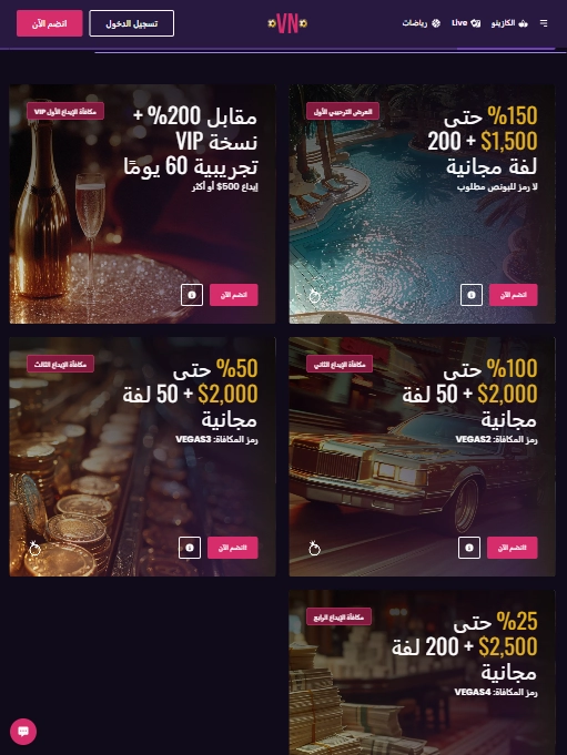 مكافآت الترحيب Vegas Now