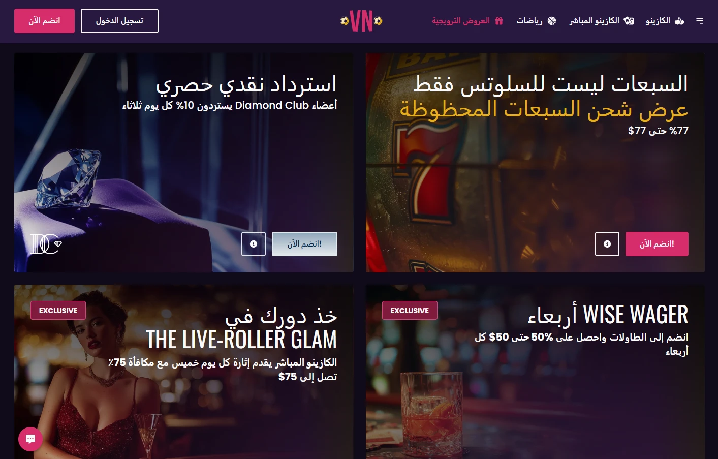 مكافآت الكازينو المباشر